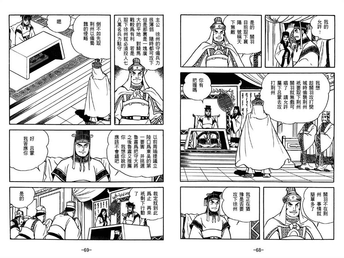 《三国志》漫画最新章节第41卷免费下拉式在线观看章节第【34】张图片