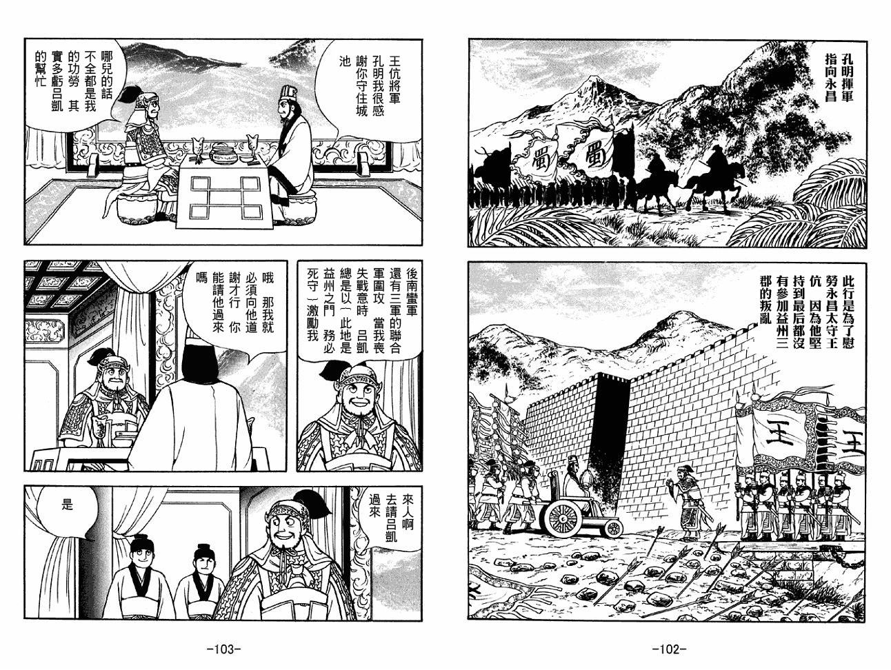 《三国志》漫画最新章节第46卷免费下拉式在线观看章节第【51】张图片