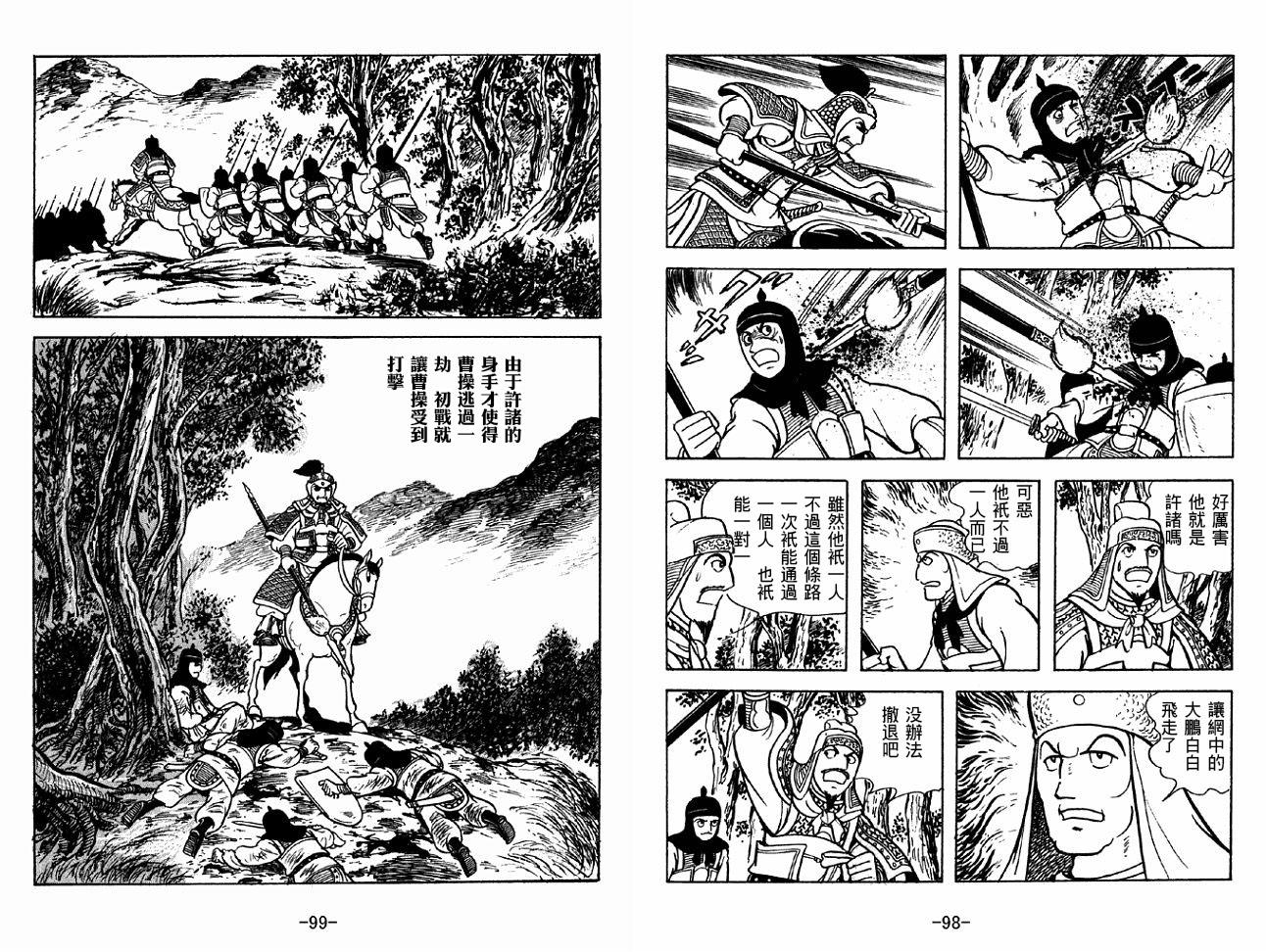 《三国志》漫画最新章节第36卷免费下拉式在线观看章节第【49】张图片