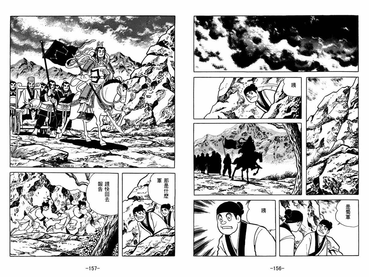 《三国志》漫画最新章节第56卷免费下拉式在线观看章节第【78】张图片