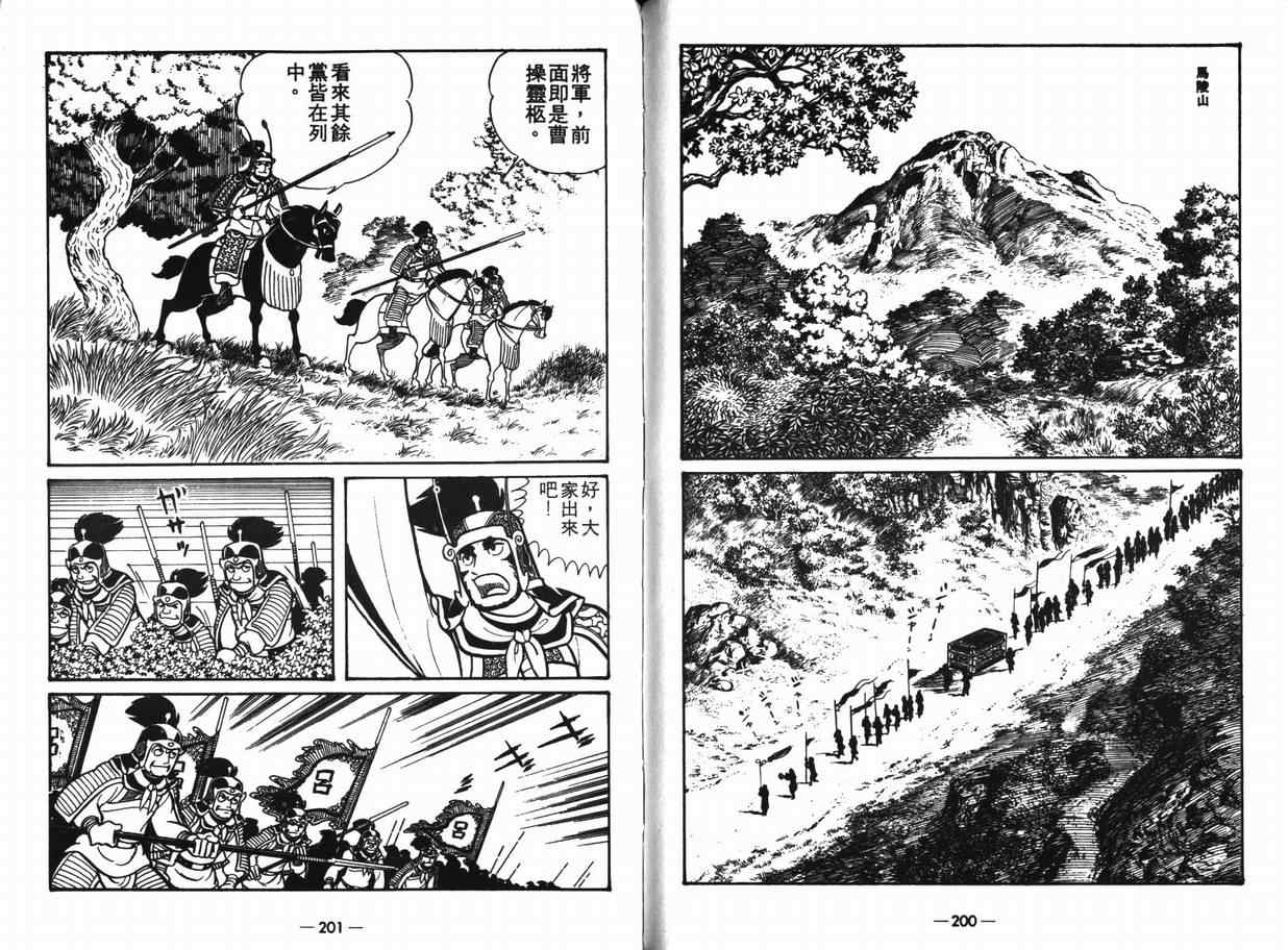 《三国志》漫画最新章节第8卷免费下拉式在线观看章节第【99】张图片