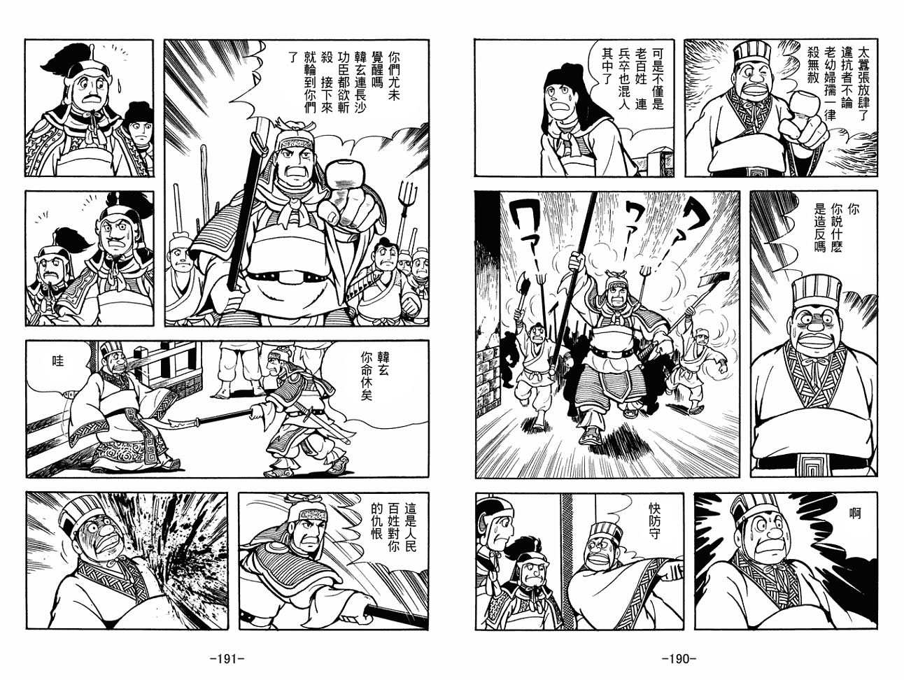 《三国志》漫画最新章节第28卷免费下拉式在线观看章节第【95】张图片