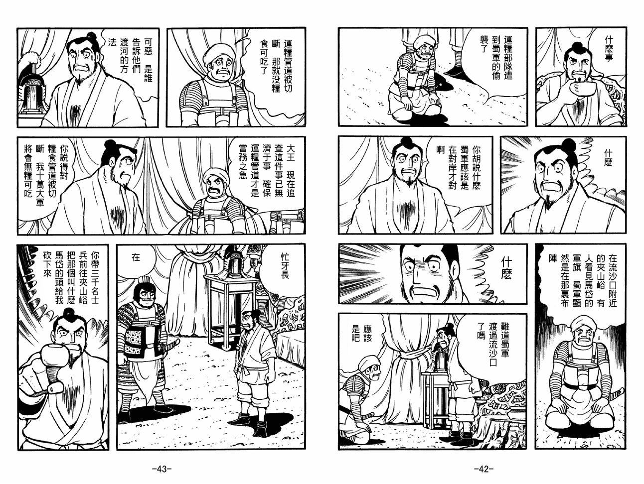 《三国志》漫画最新章节第47卷免费下拉式在线观看章节第【21】张图片