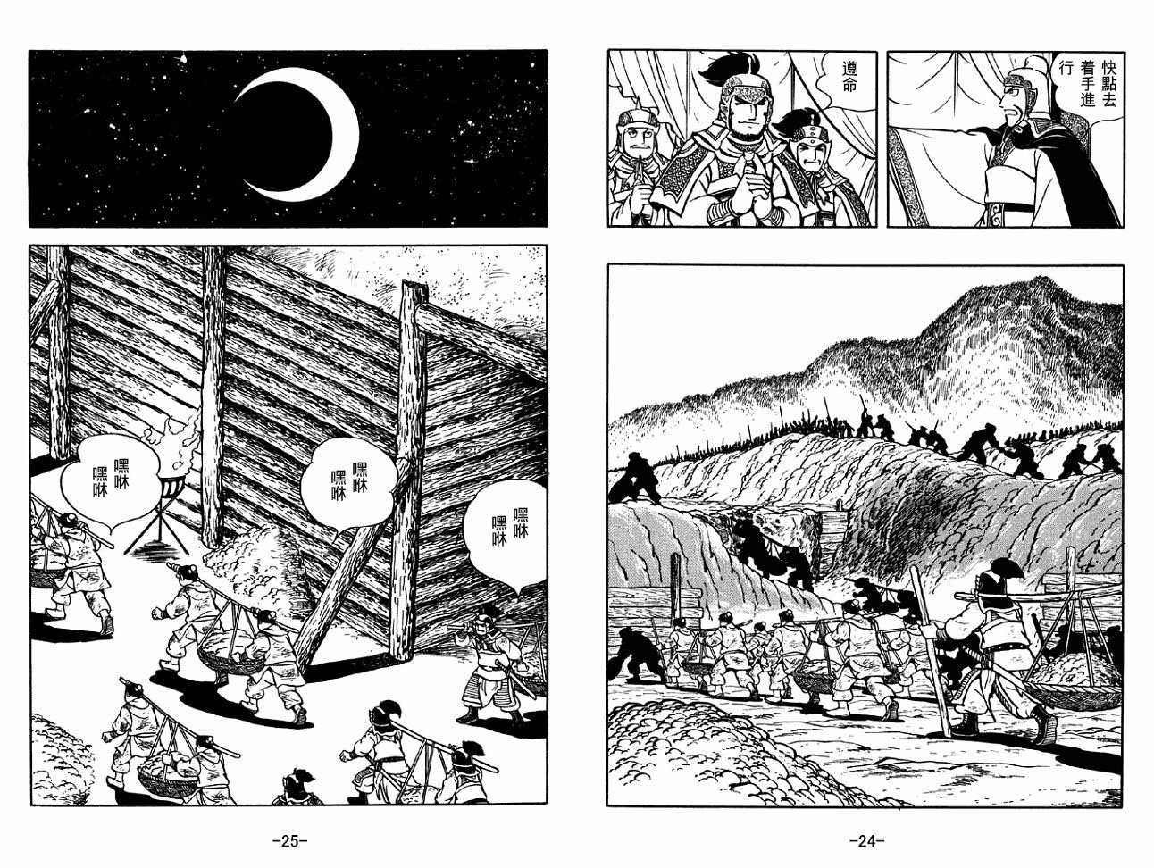 《三国志》漫画最新章节第32卷免费下拉式在线观看章节第【12】张图片