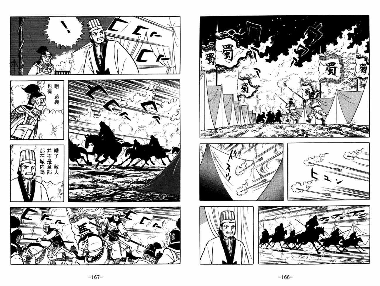 《三国志》漫画最新章节第50卷免费下拉式在线观看章节第【83】张图片