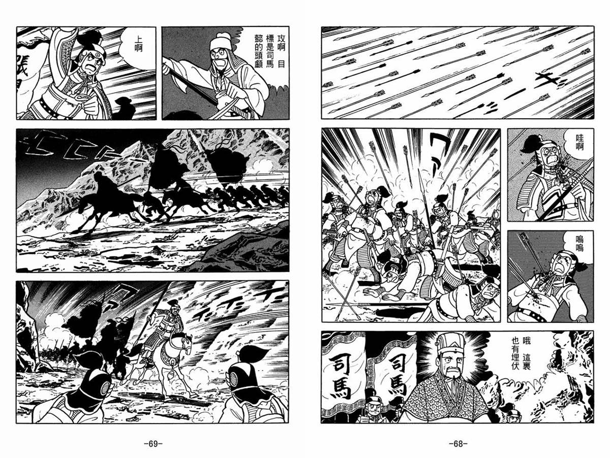 《三国志》漫画最新章节第58卷免费下拉式在线观看章节第【34】张图片