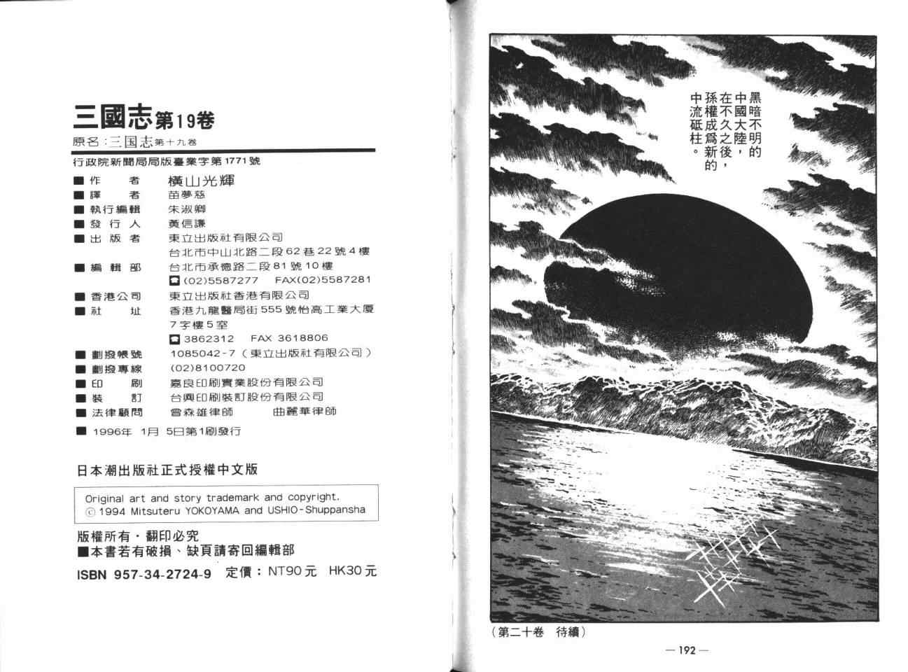 《三国志》漫画最新章节第19卷免费下拉式在线观看章节第【97】张图片