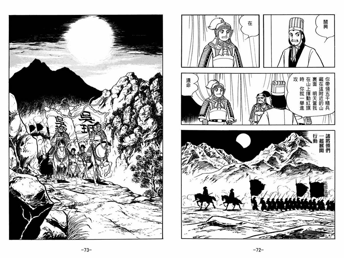 《三国志》漫画最新章节第55卷免费下拉式在线观看章节第【36】张图片