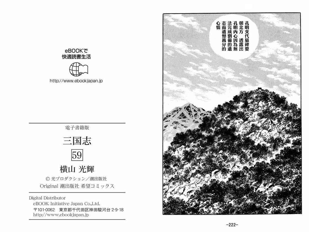 《三国志》漫画最新章节第59卷免费下拉式在线观看章节第【111】张图片