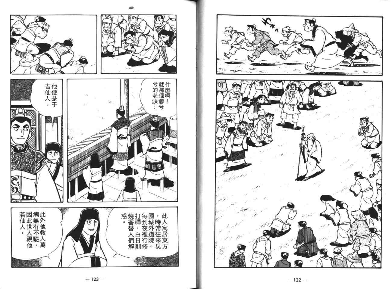 《三国志》漫画最新章节第19卷免费下拉式在线观看章节第【62】张图片