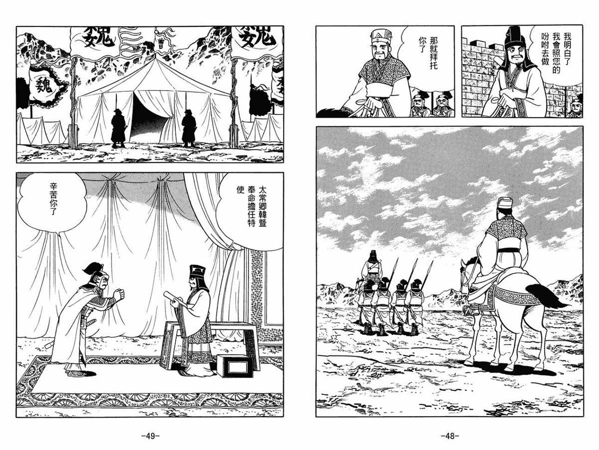 《三国志》漫画最新章节第54卷免费下拉式在线观看章节第【24】张图片