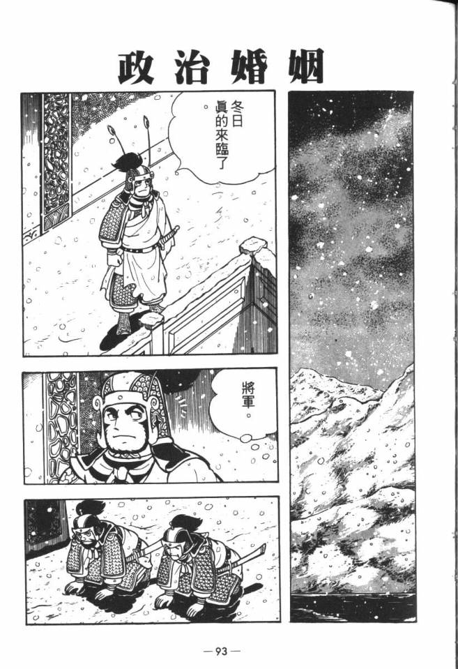 《三国志》漫画最新章节第14卷免费下拉式在线观看章节第【45】张图片