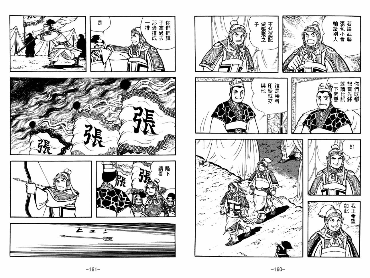 《三国志》漫画最新章节第43卷免费下拉式在线观看章节第【80】张图片