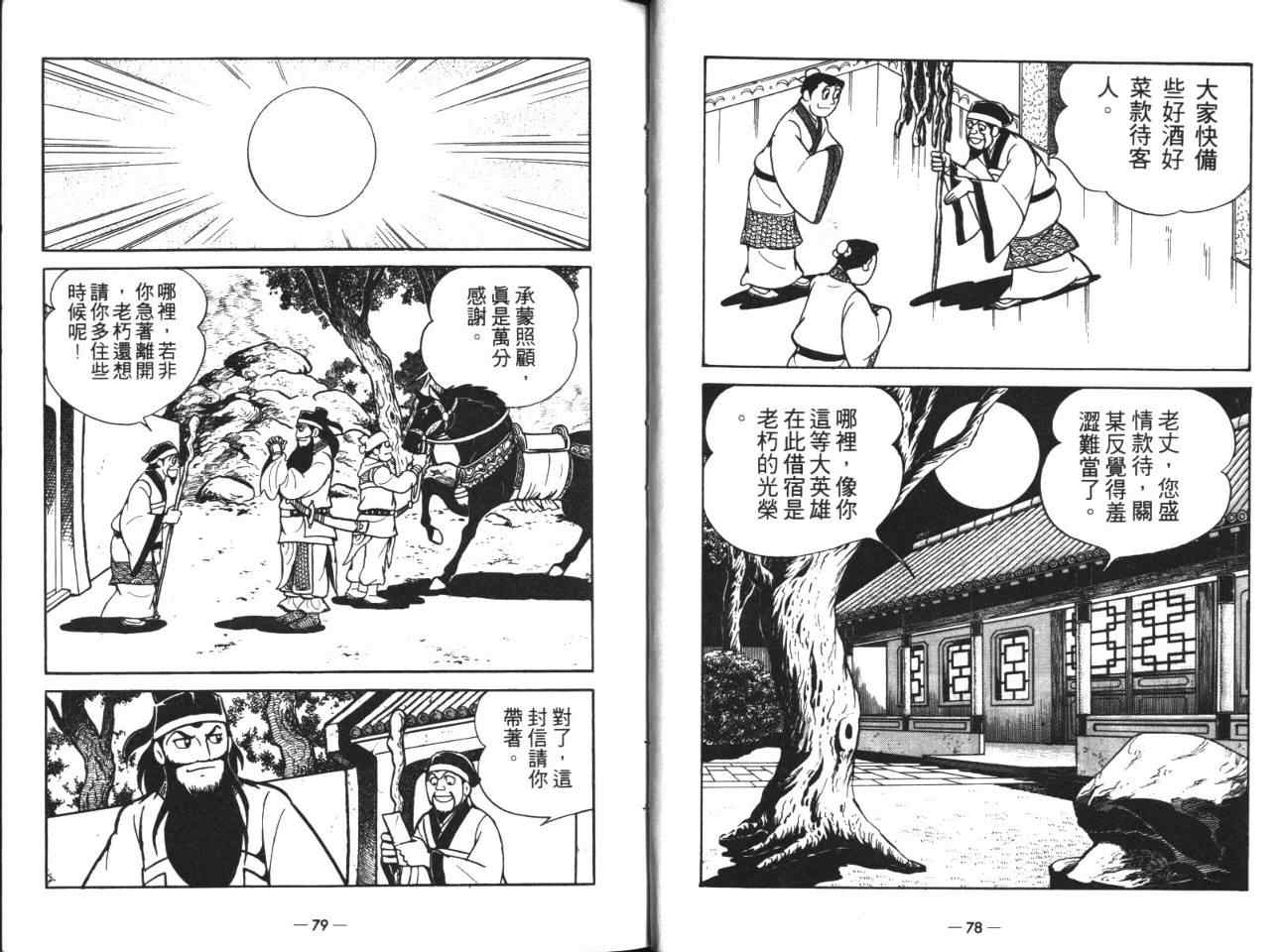 《三国志》漫画最新章节第18卷免费下拉式在线观看章节第【39】张图片