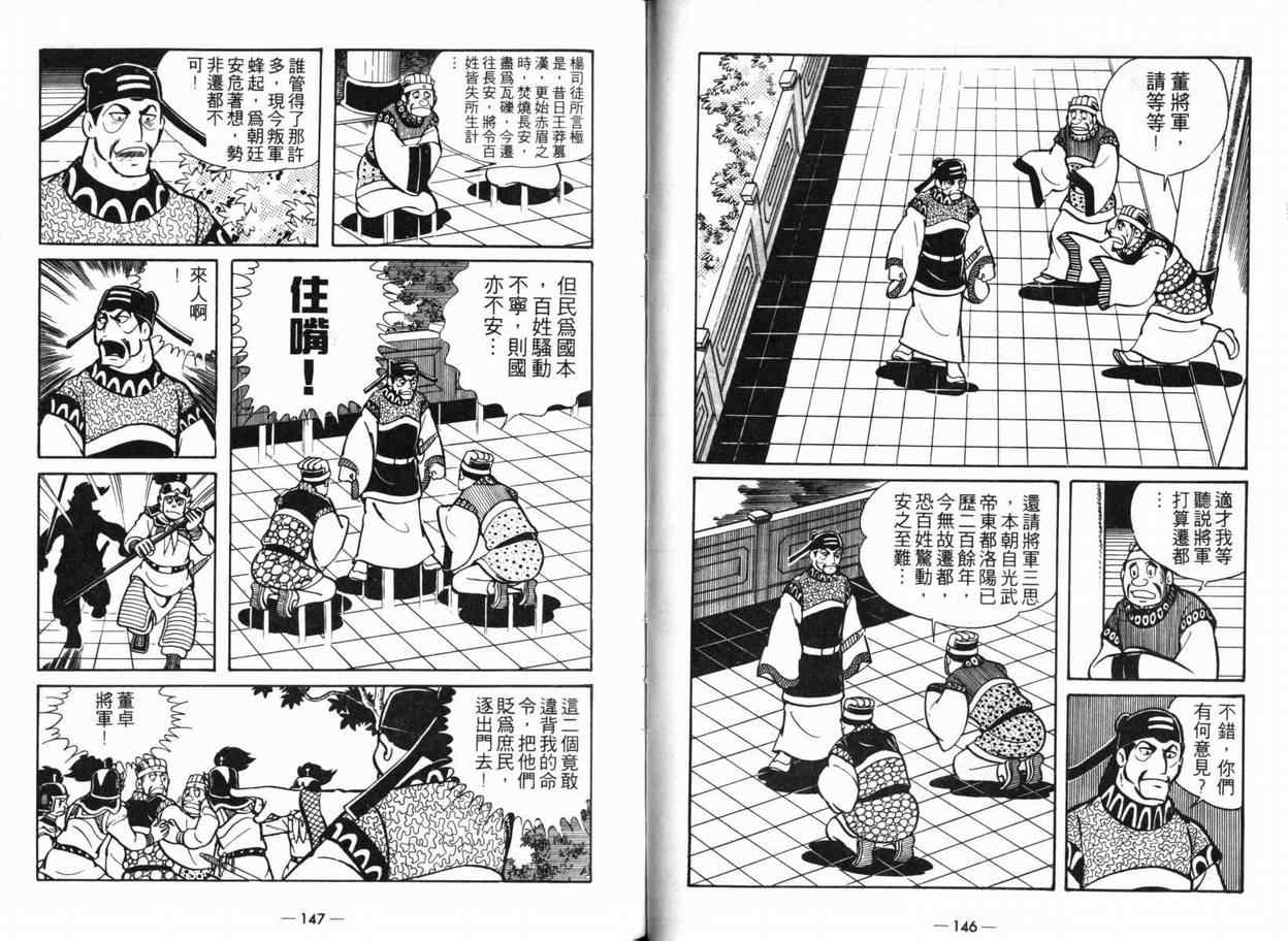 《三国志》漫画最新章节第5卷免费下拉式在线观看章节第【71】张图片