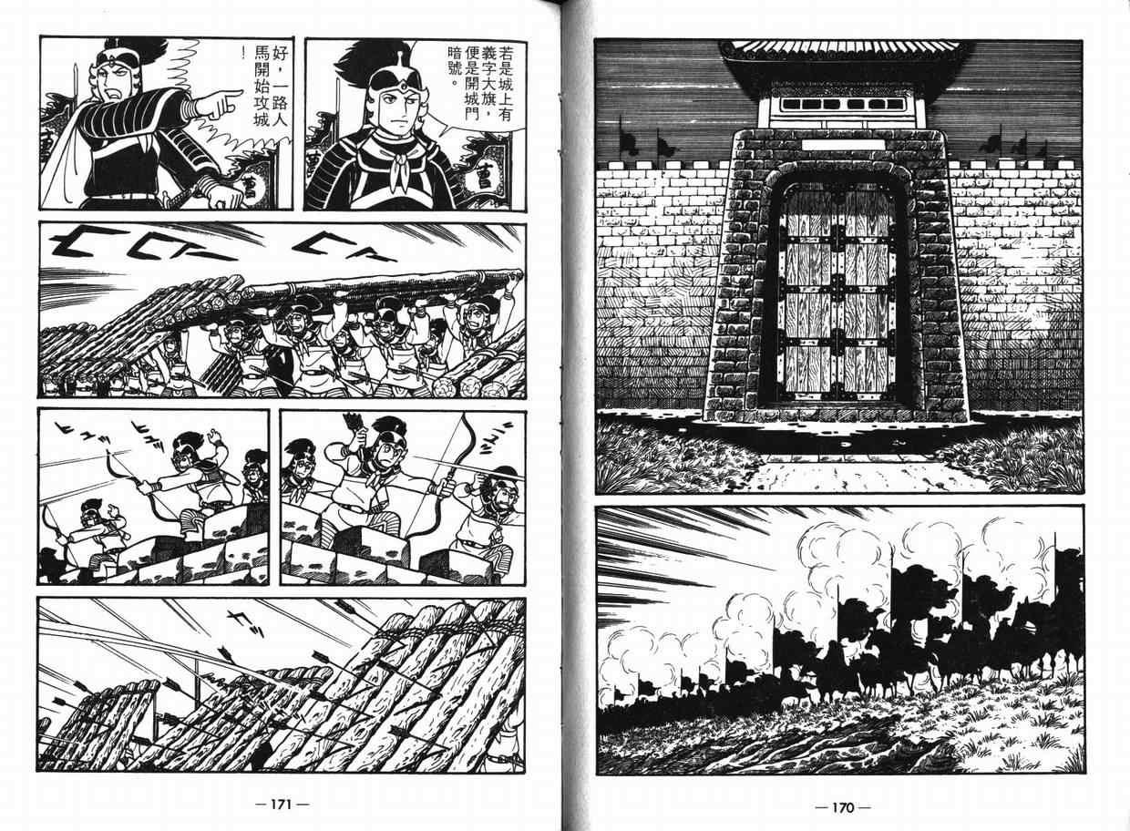 《三国志》漫画最新章节第8卷免费下拉式在线观看章节第【84】张图片