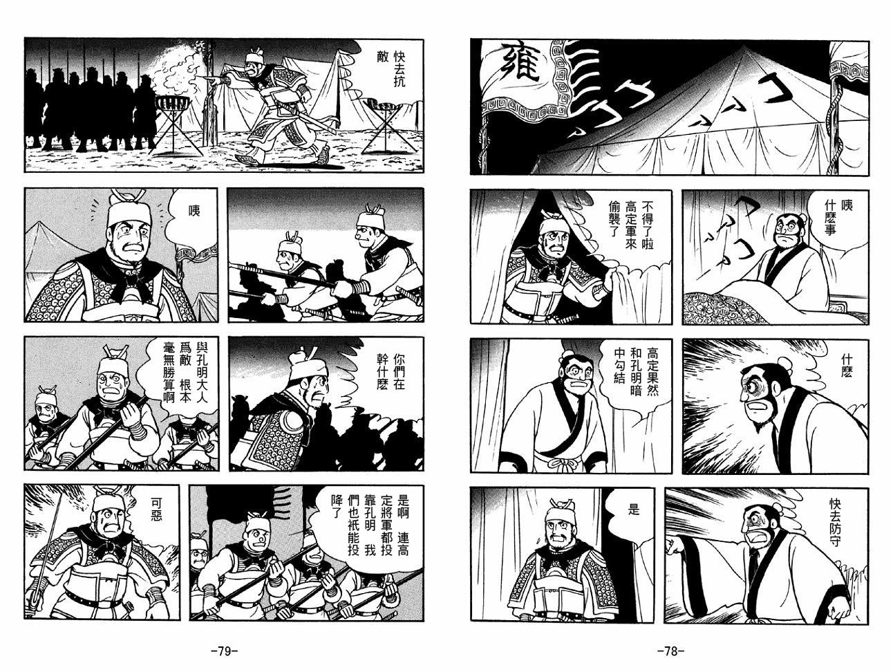 《三国志》漫画最新章节第46卷免费下拉式在线观看章节第【39】张图片