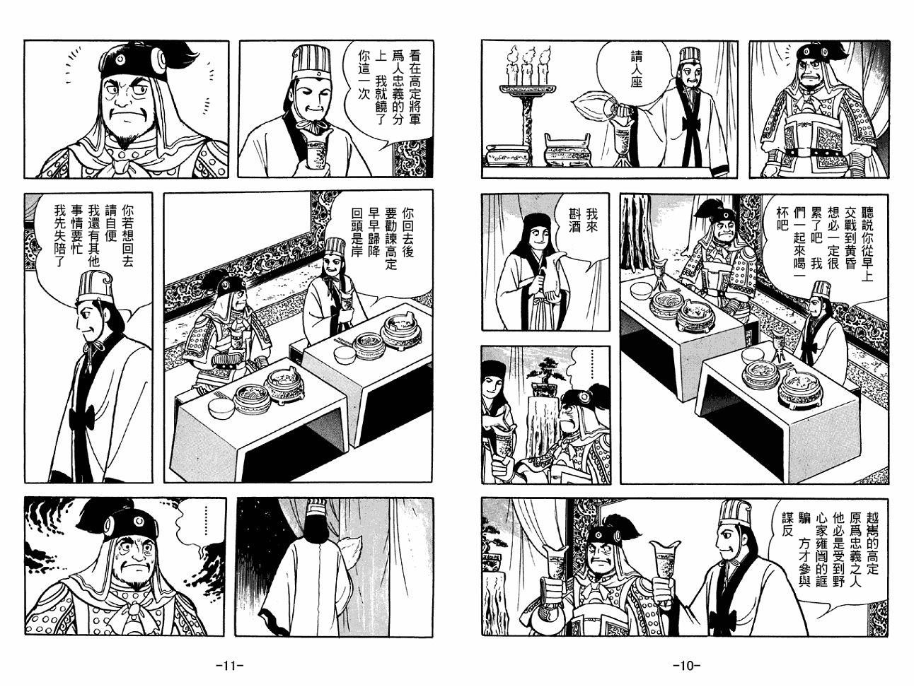 《三国志》漫画最新章节第46卷免费下拉式在线观看章节第【5】张图片