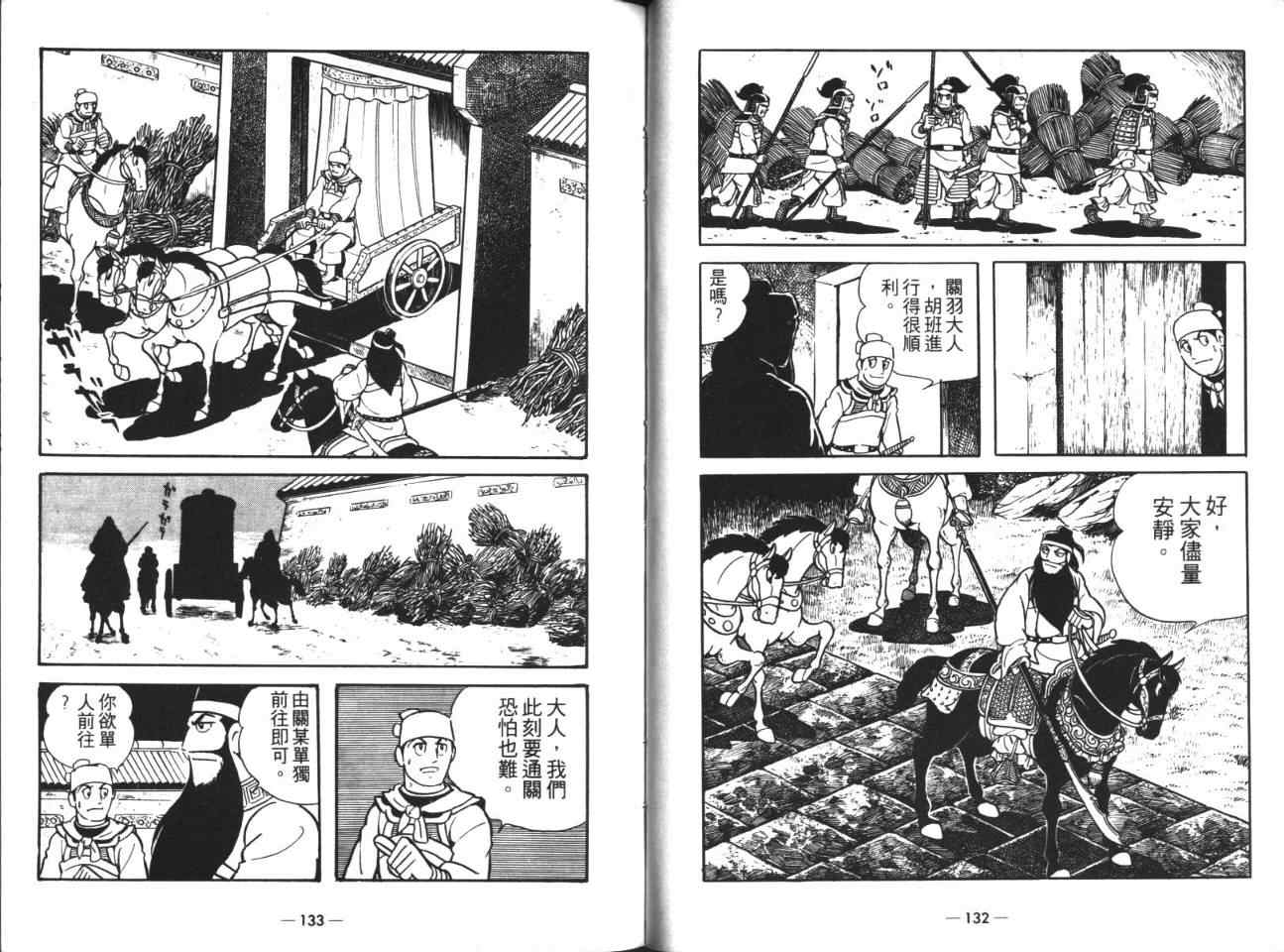 《三国志》漫画最新章节第18卷免费下拉式在线观看章节第【66】张图片