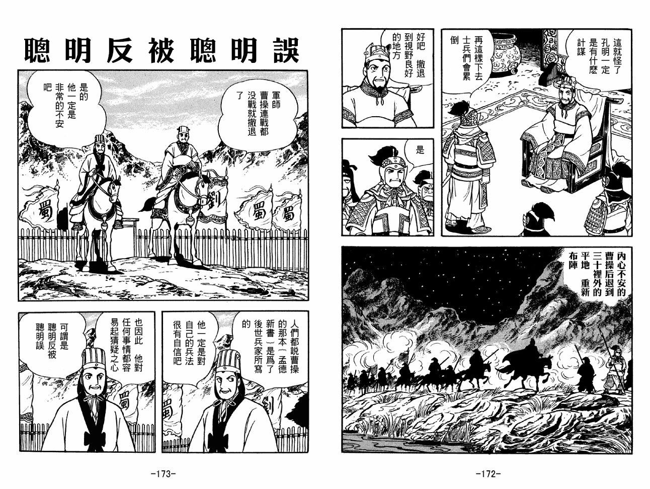 《三国志》漫画最新章节第39卷免费下拉式在线观看章节第【86】张图片