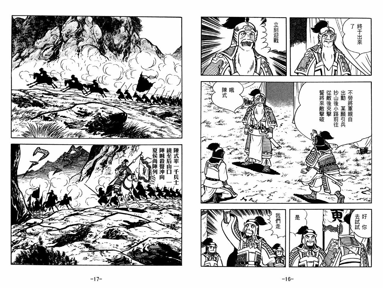 《三国志》漫画最新章节第39卷免费下拉式在线观看章节第【8】张图片