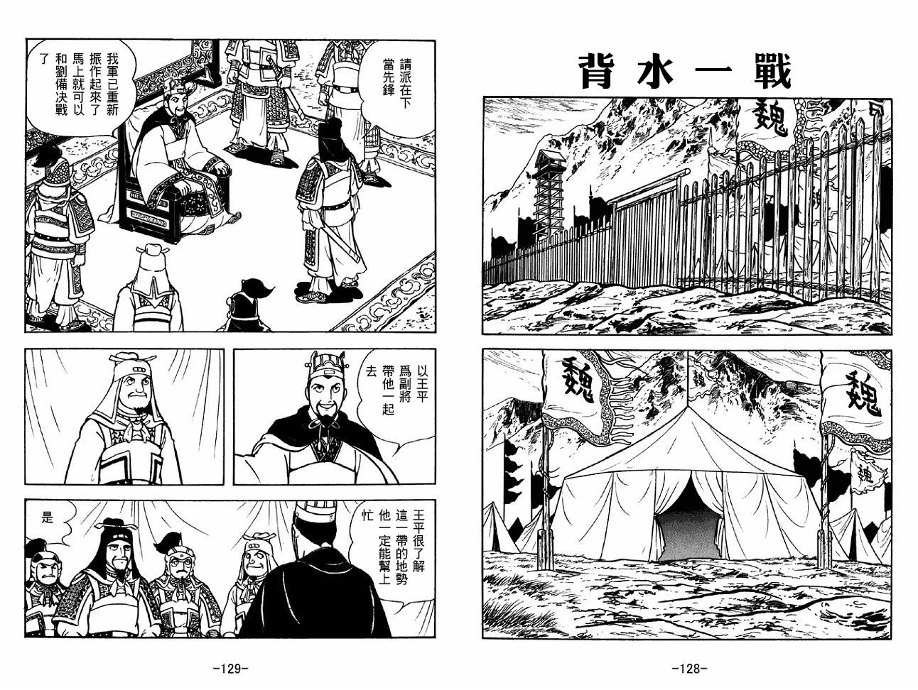 《三国志》漫画最新章节第39卷免费下拉式在线观看章节第【64】张图片