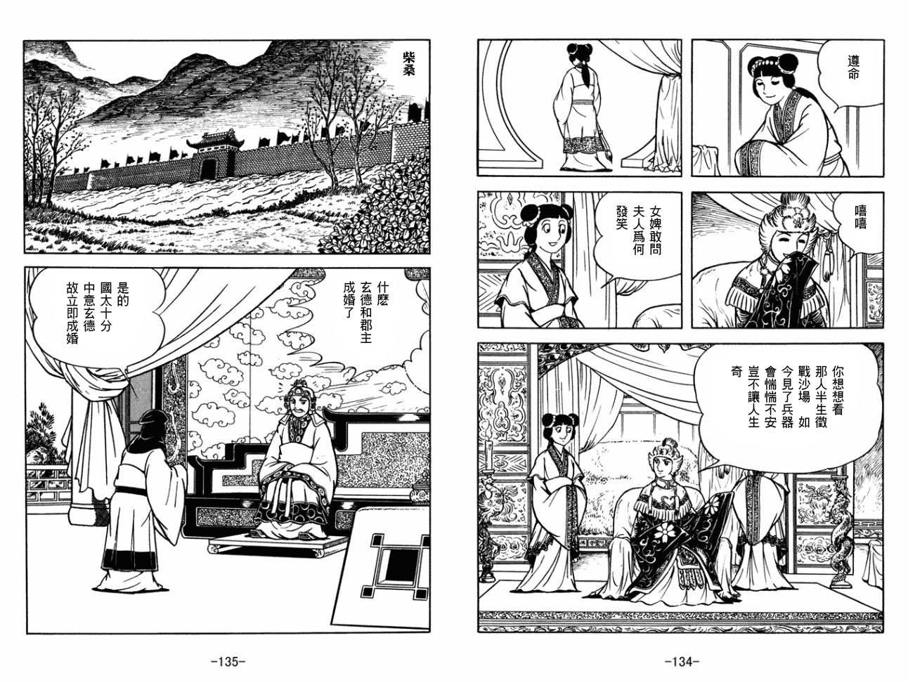 《三国志》漫画最新章节第29卷免费下拉式在线观看章节第【67】张图片