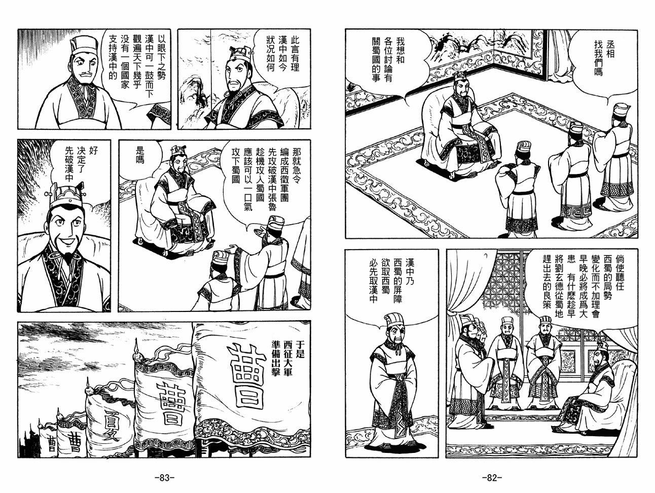 《三国志》漫画最新章节第36卷免费下拉式在线观看章节第【41】张图片