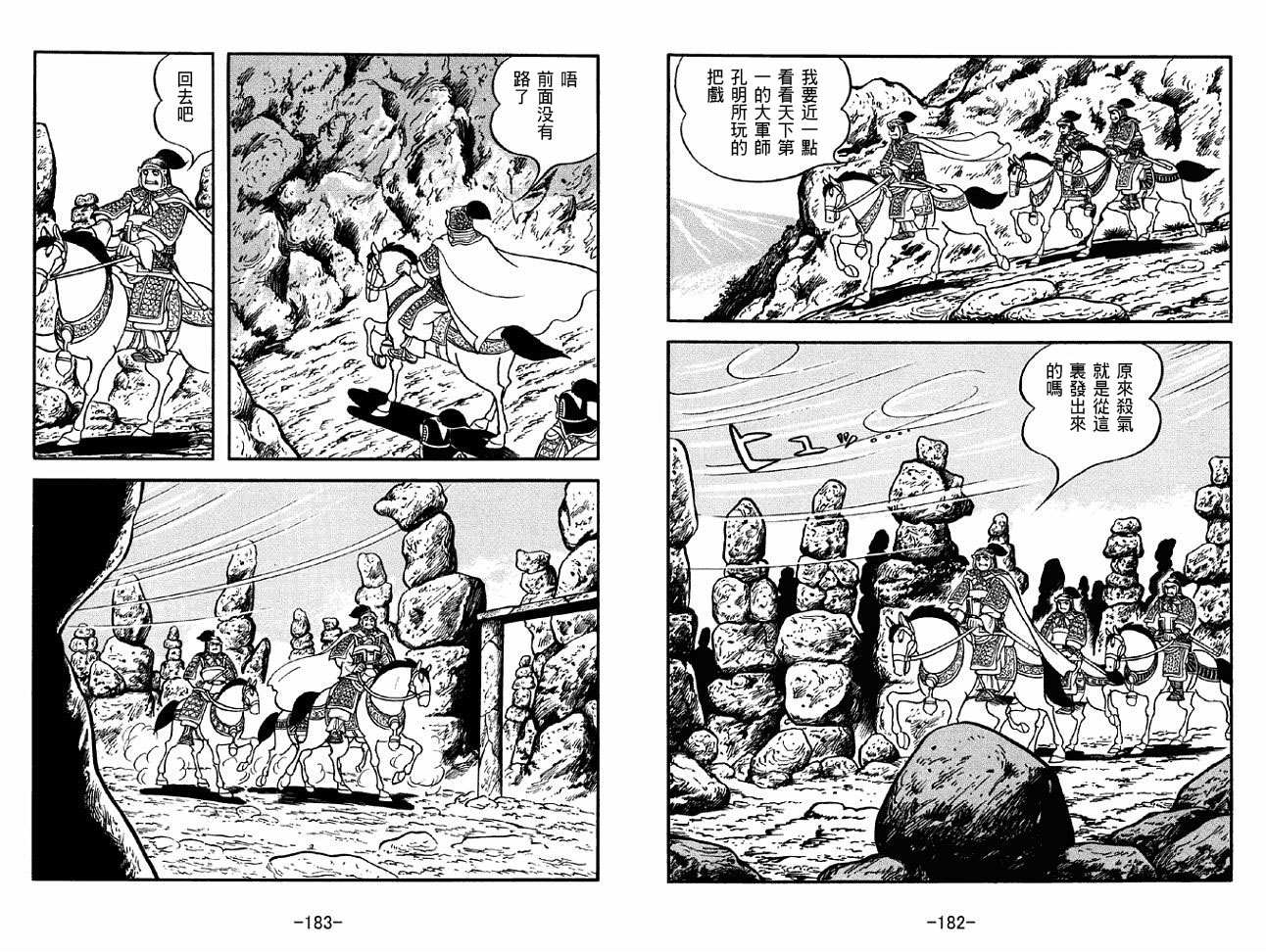 《三国志》漫画最新章节第44卷免费下拉式在线观看章节第【91】张图片