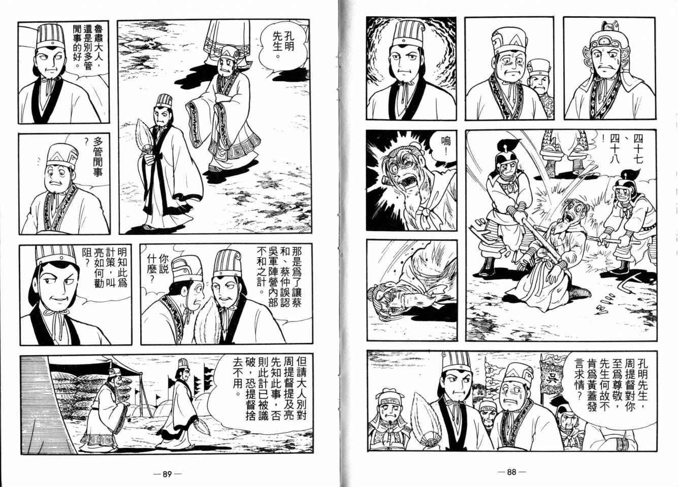 《三国志》漫画最新章节第25卷免费下拉式在线观看章节第【45】张图片