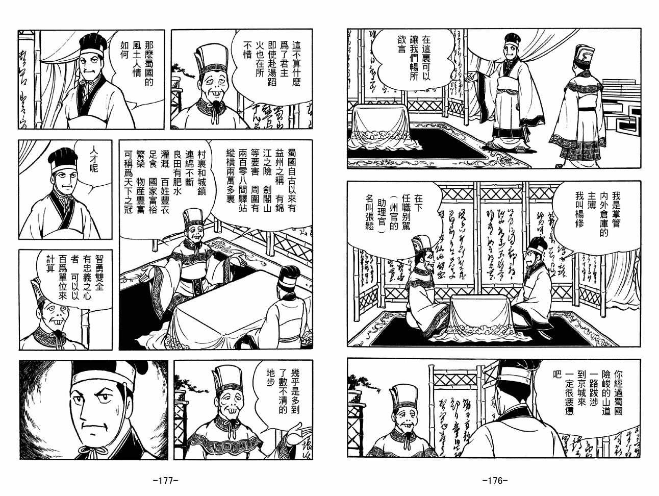 《三国志》漫画最新章节第32卷免费下拉式在线观看章节第【88】张图片