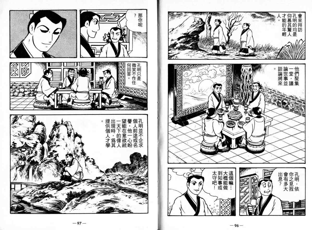 《三国志》漫画最新章节第21卷免费下拉式在线观看章节第【50】张图片