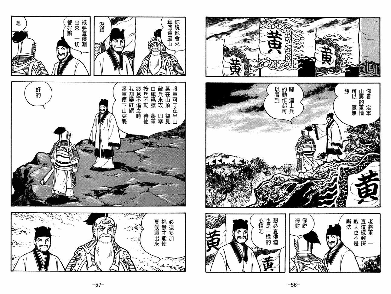 《三国志》漫画最新章节第39卷免费下拉式在线观看章节第【28】张图片