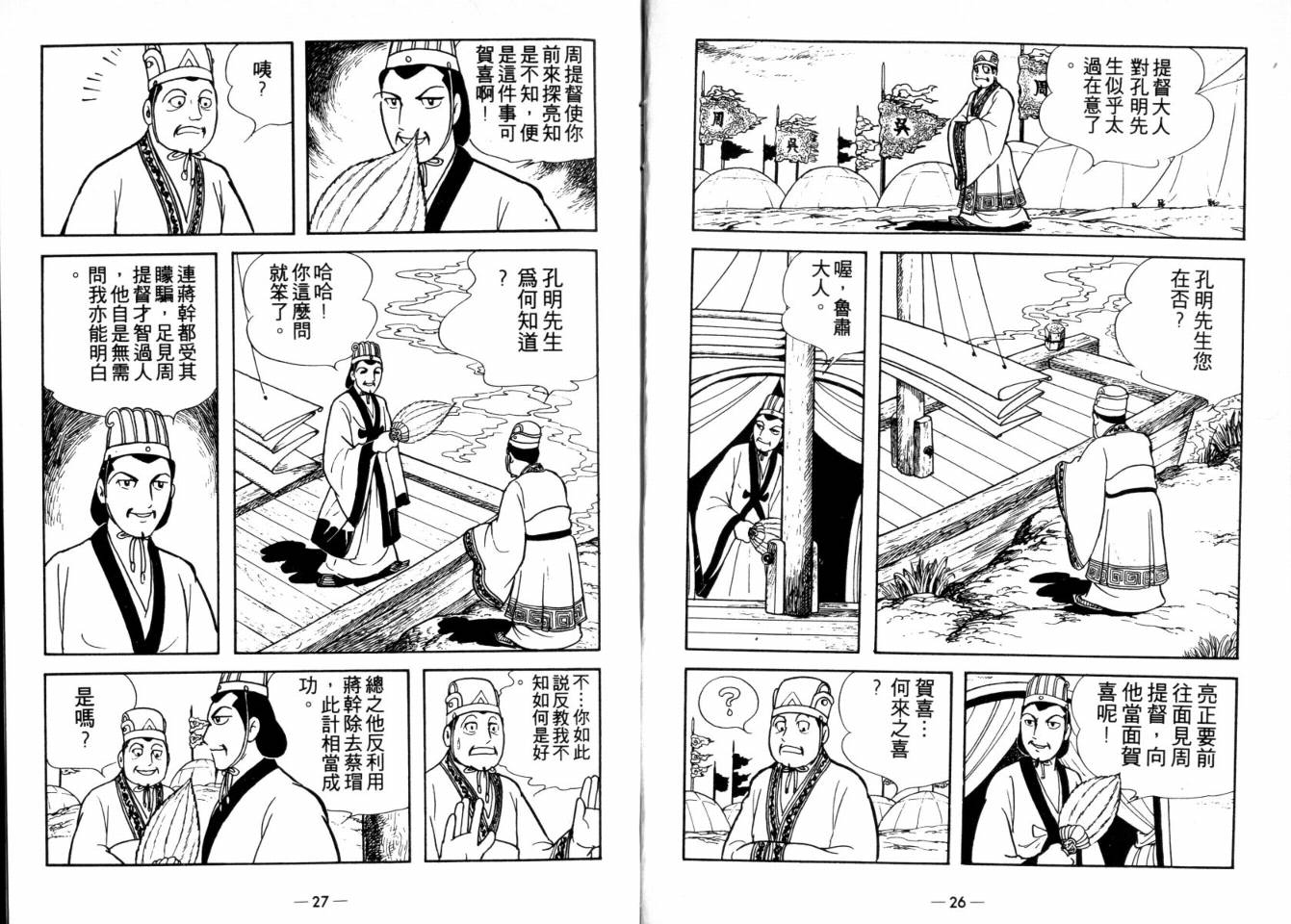 《三国志》漫画最新章节第25卷免费下拉式在线观看章节第【13】张图片