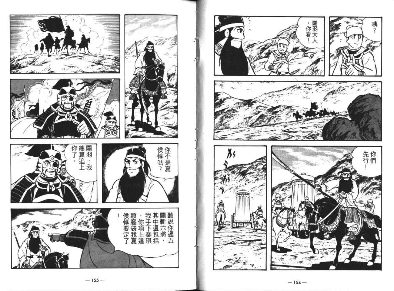 《三国志》漫画最新章节第18卷免费下拉式在线观看章节第【77】张图片