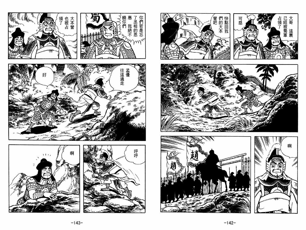 《三国志》漫画最新章节第47卷免费下拉式在线观看章节第【71】张图片