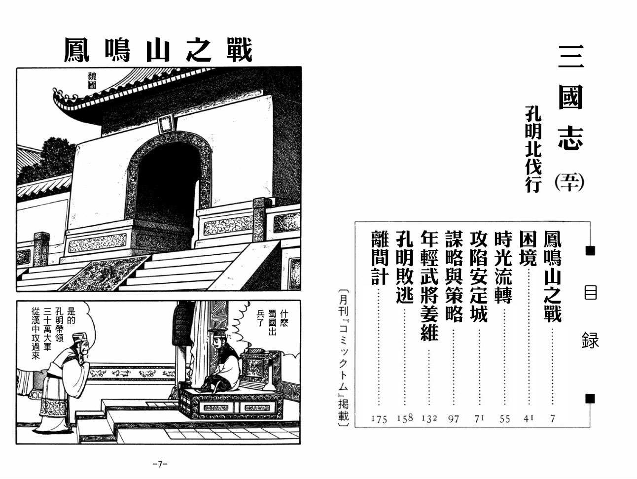 《三国志》漫画最新章节第50卷免费下拉式在线观看章节第【3】张图片