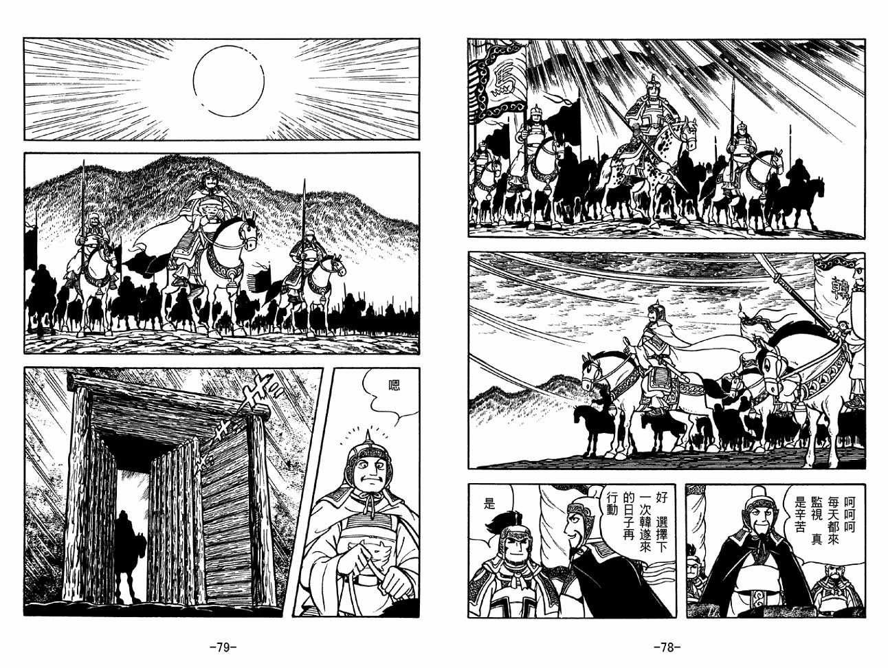 《三国志》漫画最新章节第32卷免费下拉式在线观看章节第【39】张图片