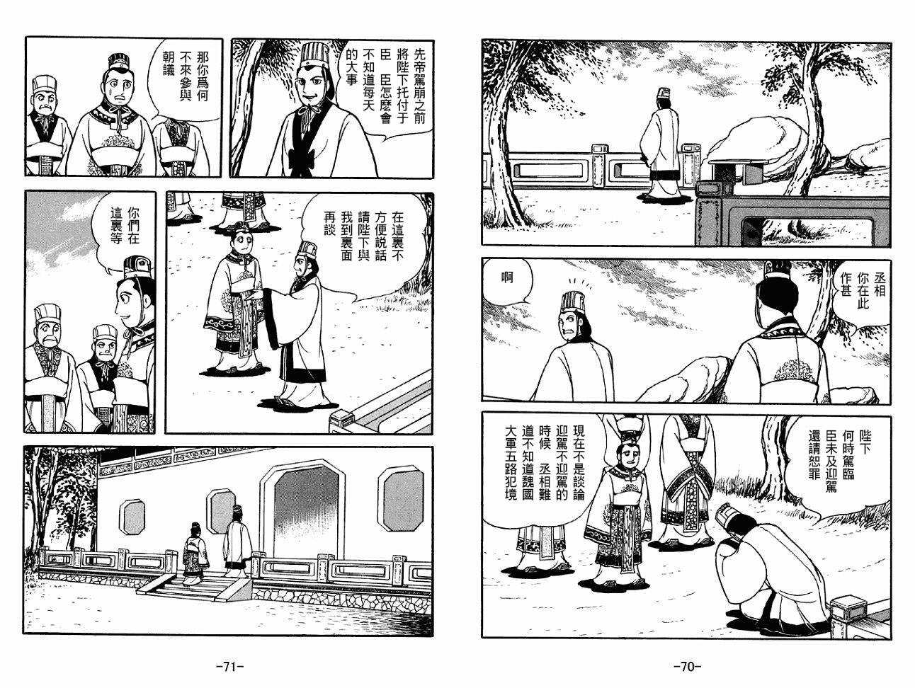 《三国志》漫画最新章节第45卷免费下拉式在线观看章节第【35】张图片