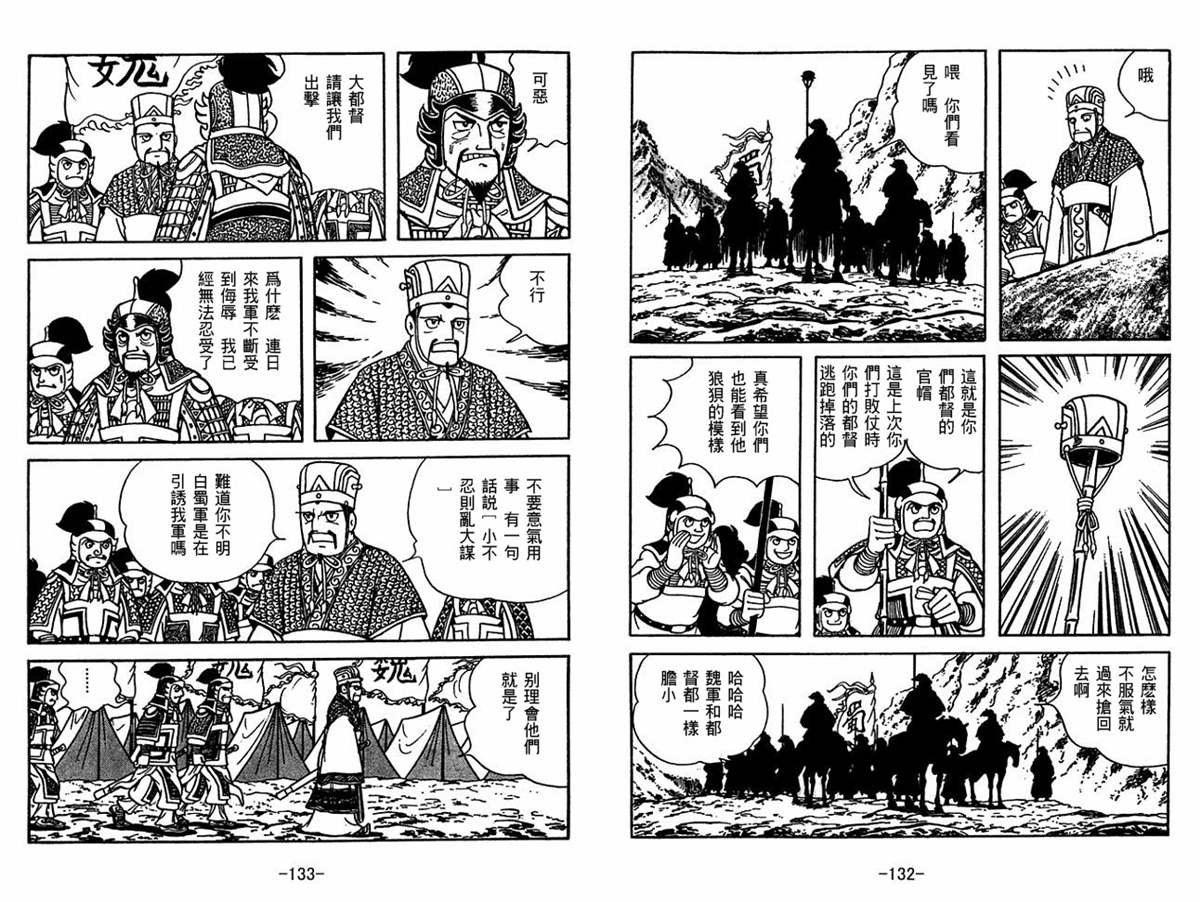 《三国志》漫画最新章节第58卷免费下拉式在线观看章节第【66】张图片