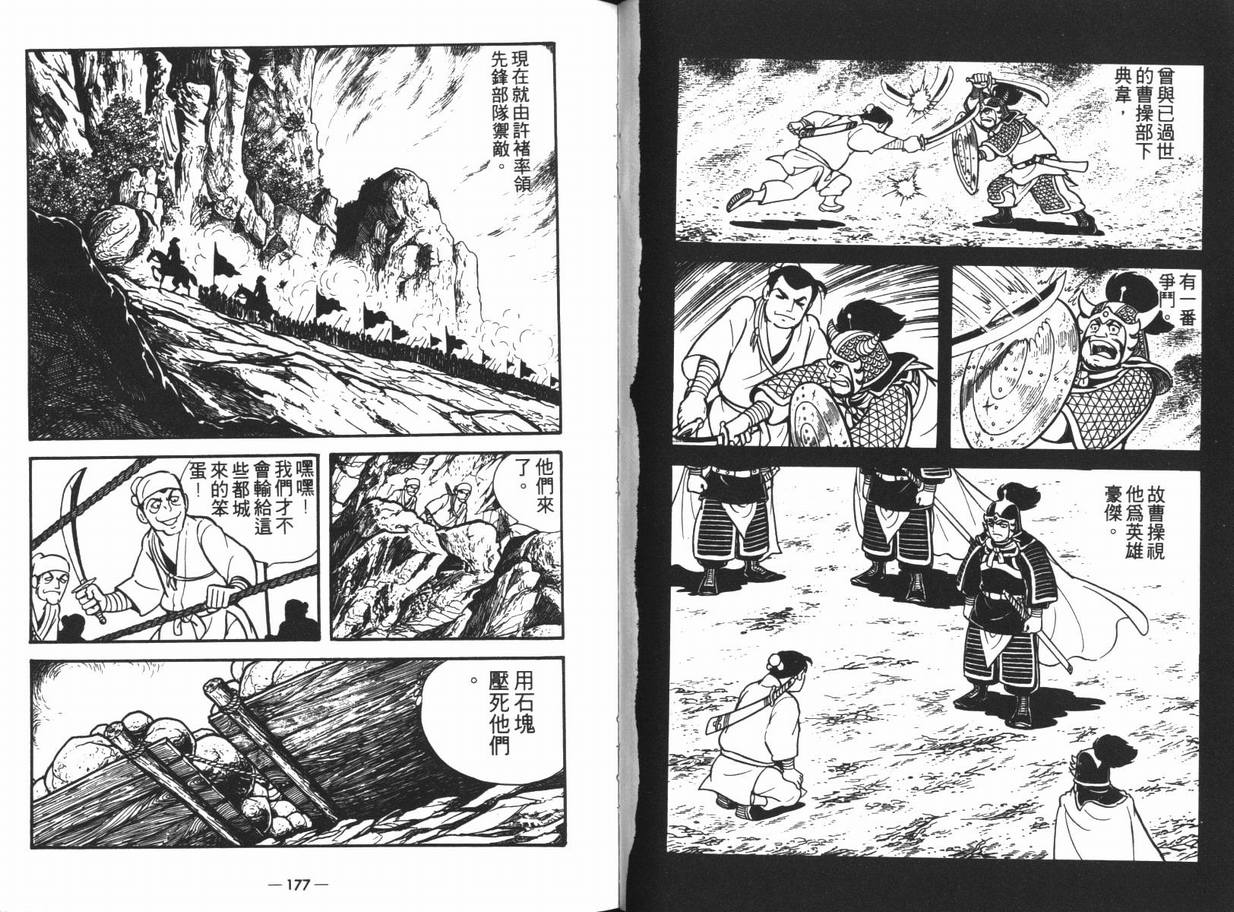 《三国志》漫画最新章节第13卷免费下拉式在线观看章节第【88】张图片