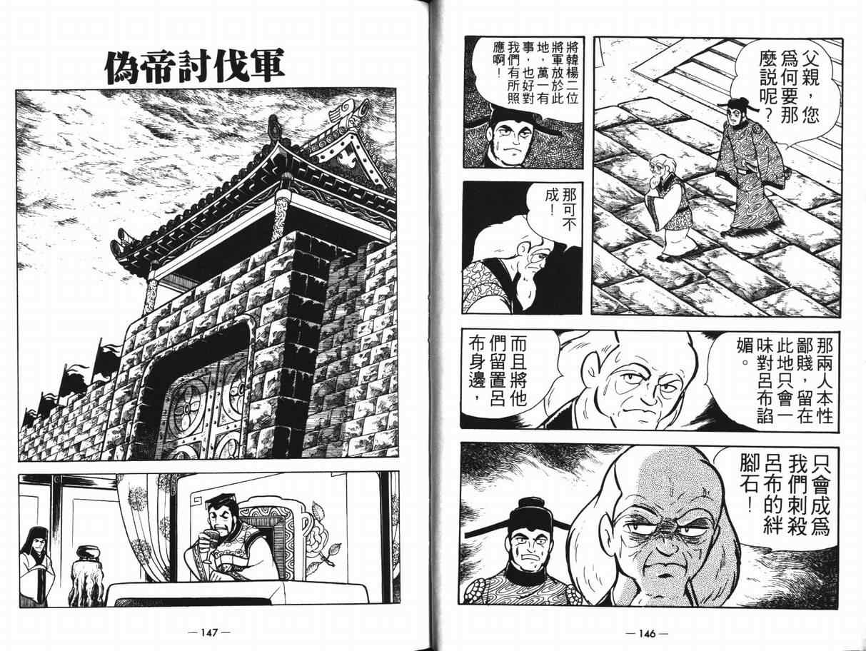 《三国志》漫画最新章节第12卷免费下拉式在线观看章节第【73】张图片