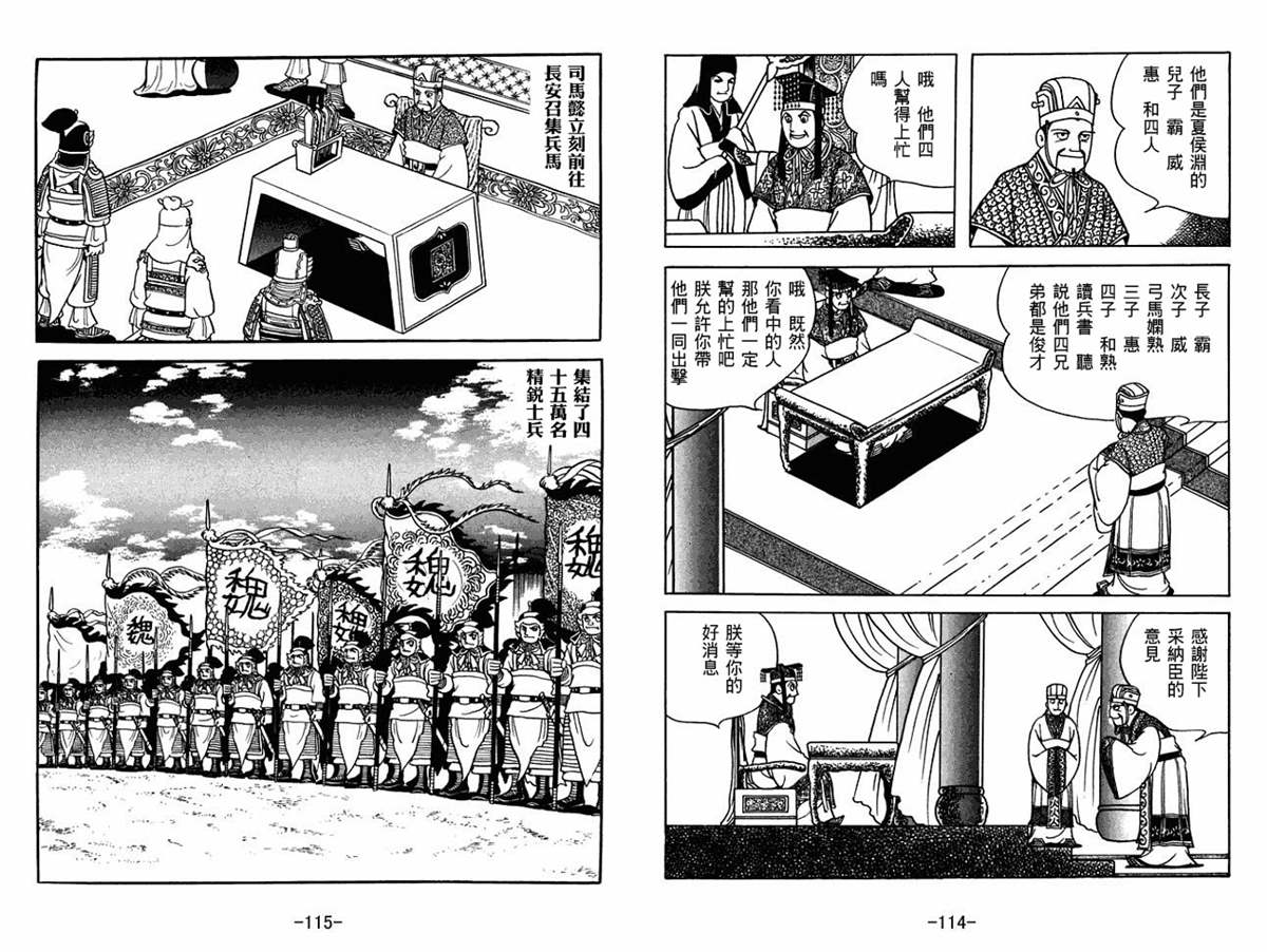 《三国志》漫画最新章节第57卷免费下拉式在线观看章节第【57】张图片