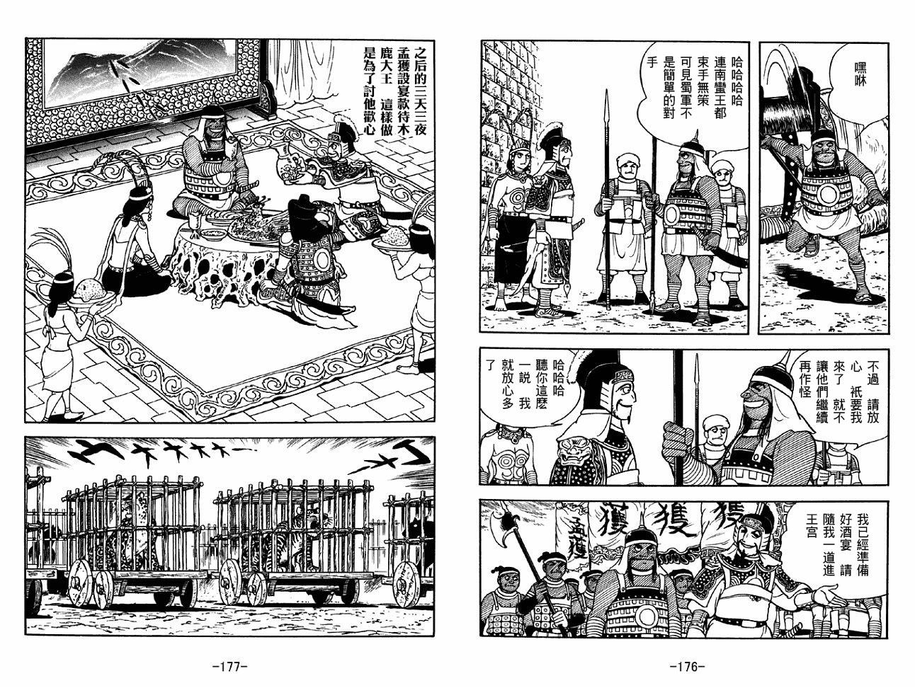 《三国志》漫画最新章节第48卷免费下拉式在线观看章节第【88】张图片