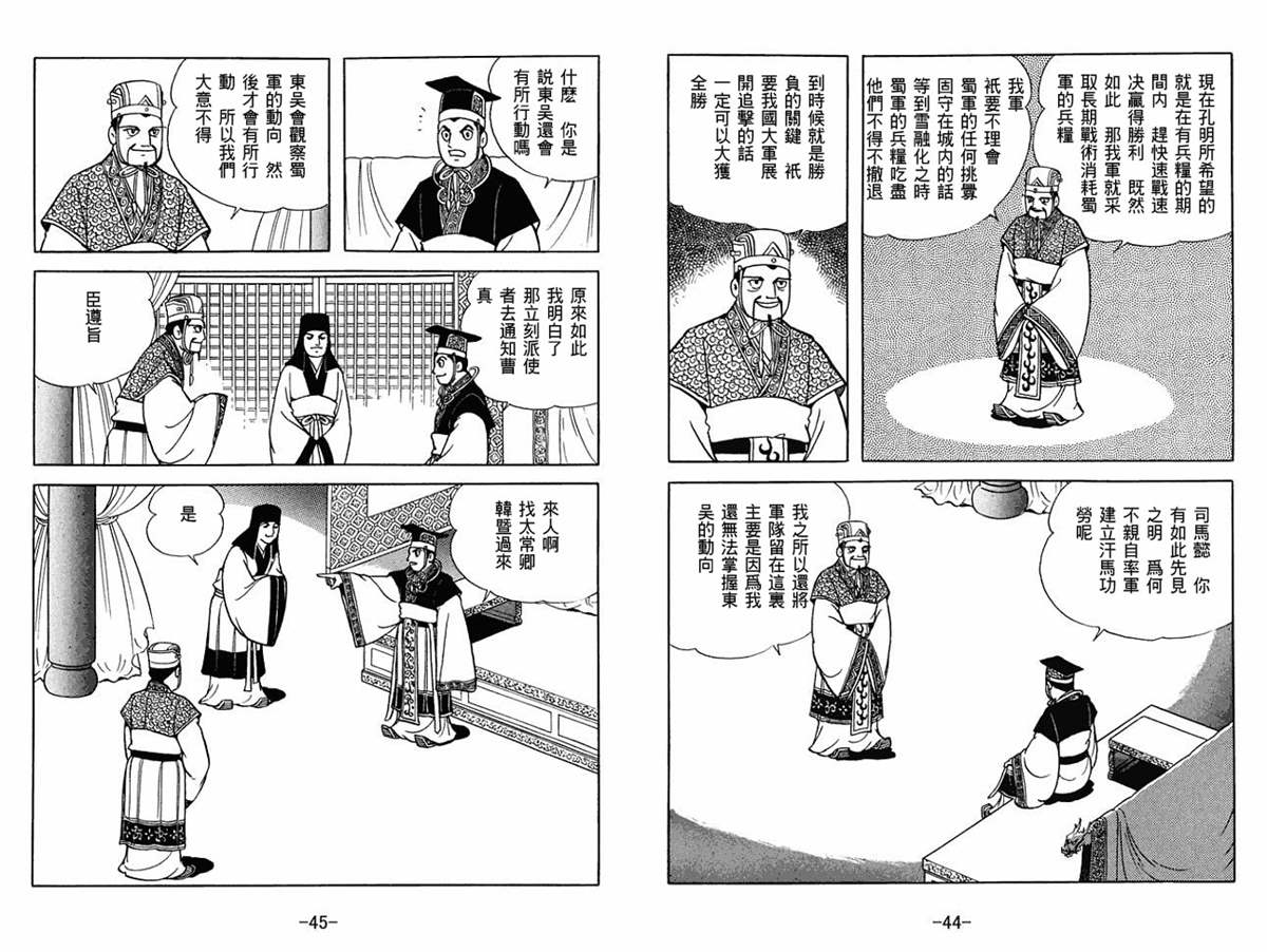 《三国志》漫画最新章节第54卷免费下拉式在线观看章节第【22】张图片