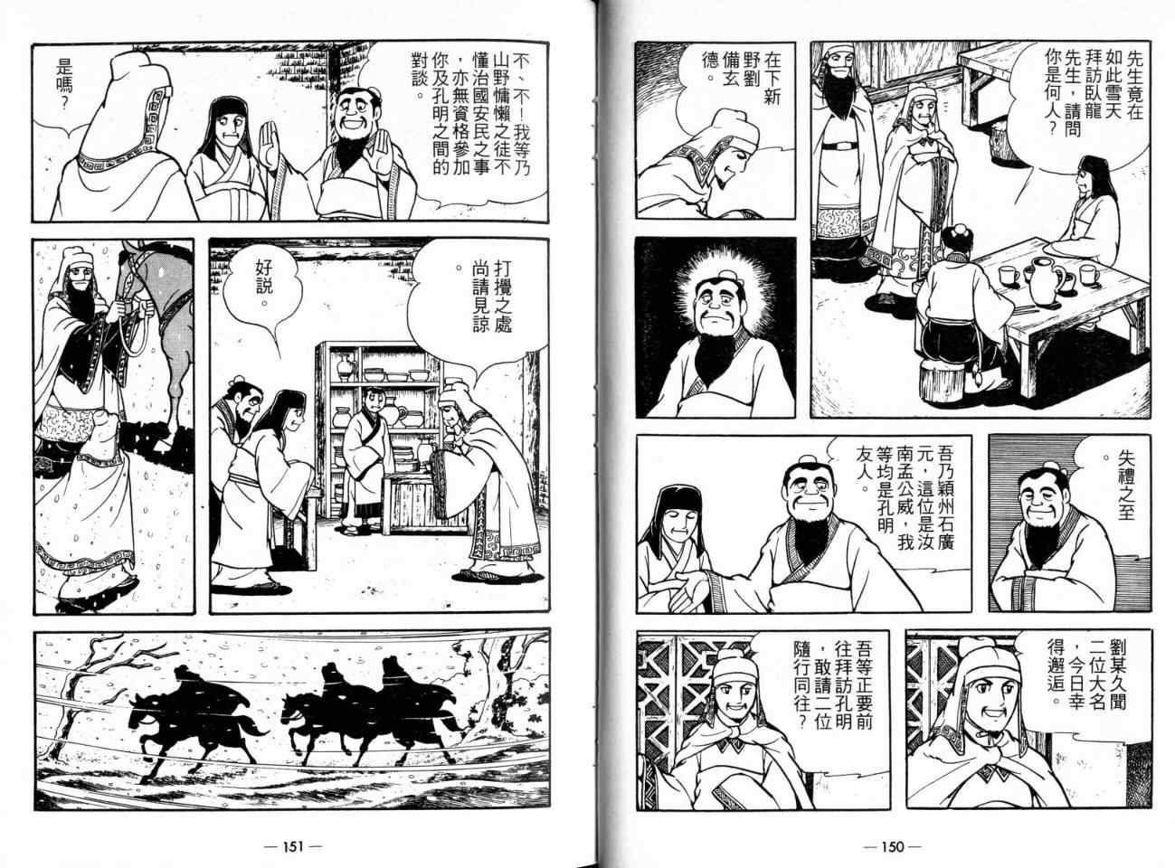 《三国志》漫画最新章节第21卷免费下拉式在线观看章节第【77】张图片