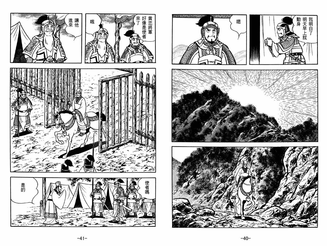 《三国志》漫画最新章节第39卷免费下拉式在线观看章节第【20】张图片