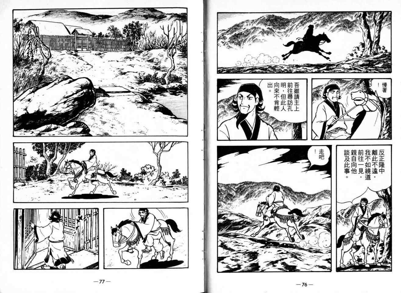 《三国志》漫画最新章节第21卷免费下拉式在线观看章节第【39】张图片