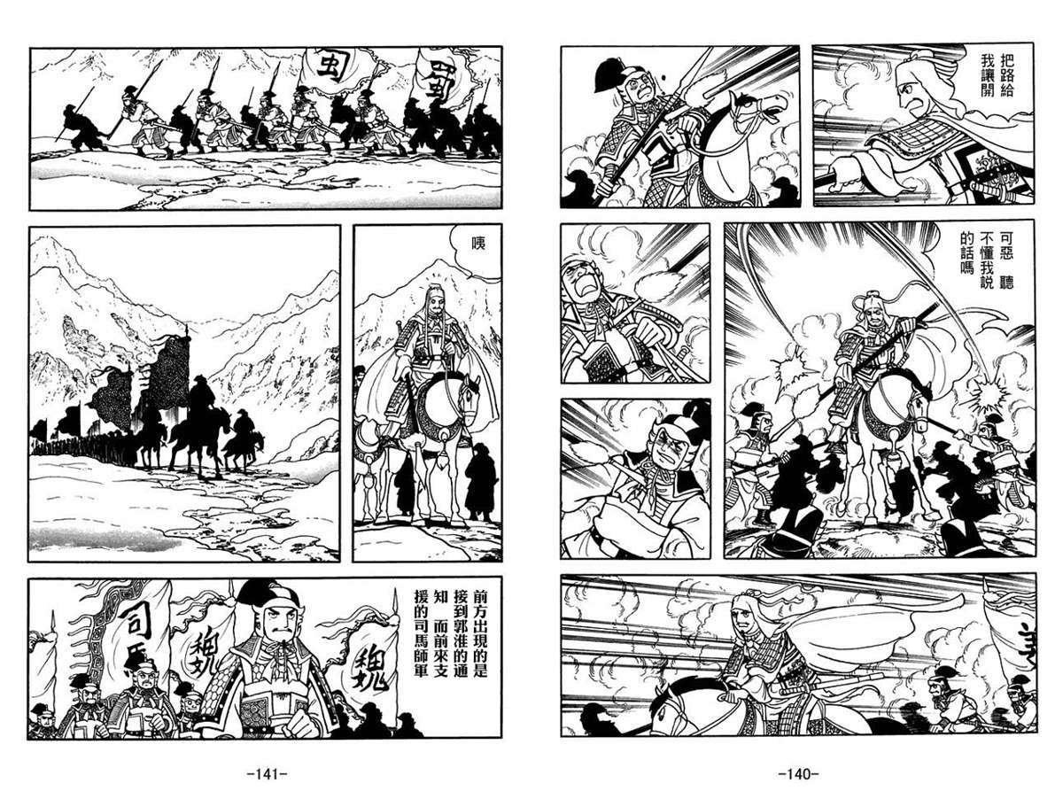 《三国志》漫画最新章节第60卷免费下拉式在线观看章节第【70】张图片
