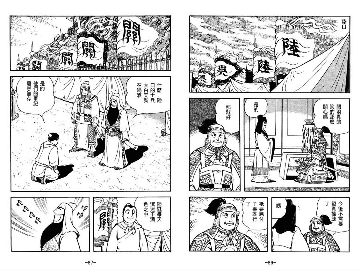 《三国志》漫画最新章节第41卷免费下拉式在线观看章节第【43】张图片